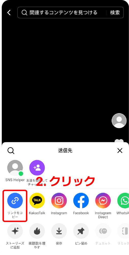 TikTok share menu screen highlighting ‘Copy link’ button with ‘2. click’ instruction.